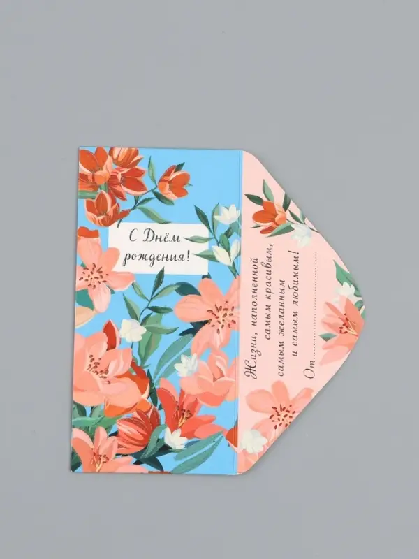 Конверт для денег &laquo;С днём рождения&raquo;, цветы на синем, 16,5 х 8 см