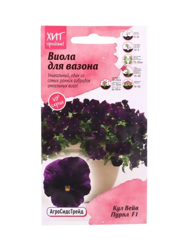 Семена цветов Виола Кул Вейв Пурпл F1 5 шт