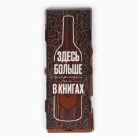 Ящик для хранения вина &laquo;Здесь больше философии&raquo;, 34 х 13 х 13 см