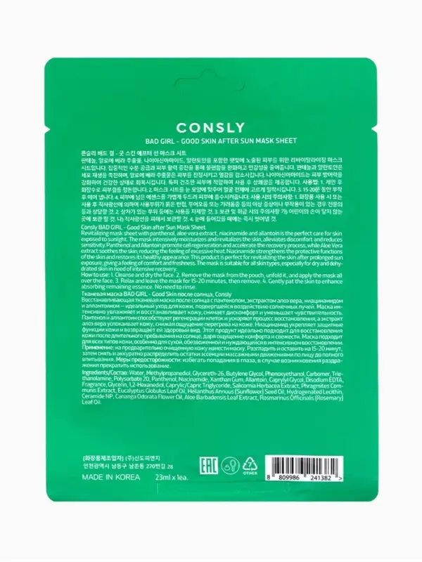 Тканевая маска восстанавливающая Consly &laquo;После солнца&raquo;, 23 мл