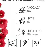 Семена   Шток-роза Индийская весна, смесь сортов , 0,3г