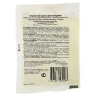 Комплексное водорастворимое удобрение с гуматом Овощное для Капусты, Ортон, 20 г