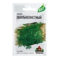 Семена Укроп "Обильнолистный", ц/п,  2 г  серия ХИТ х3