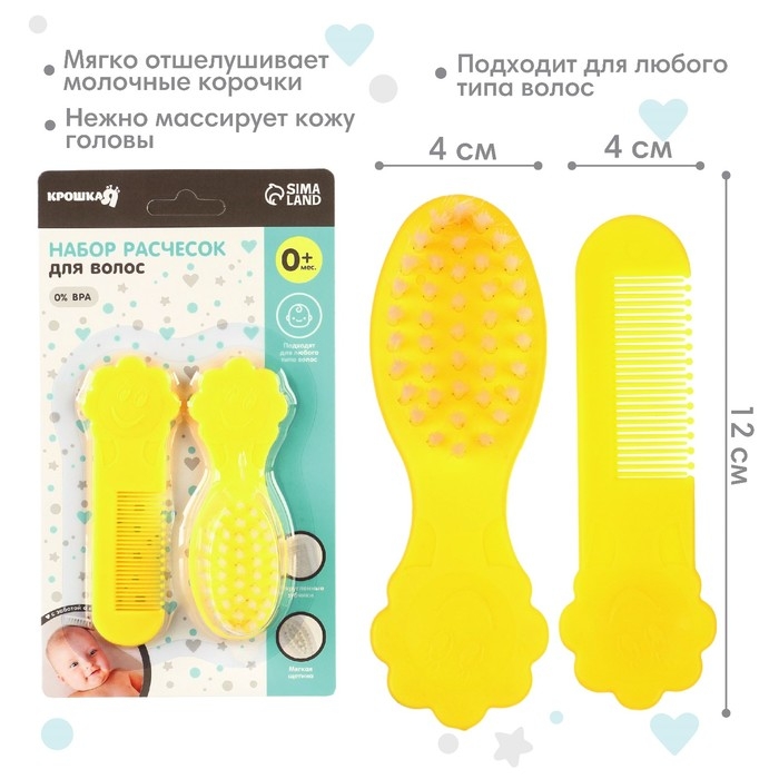 Набор для ухода за волосами: расческа и щетка &laquo;Цветочек&raquo;,  цвет желтый