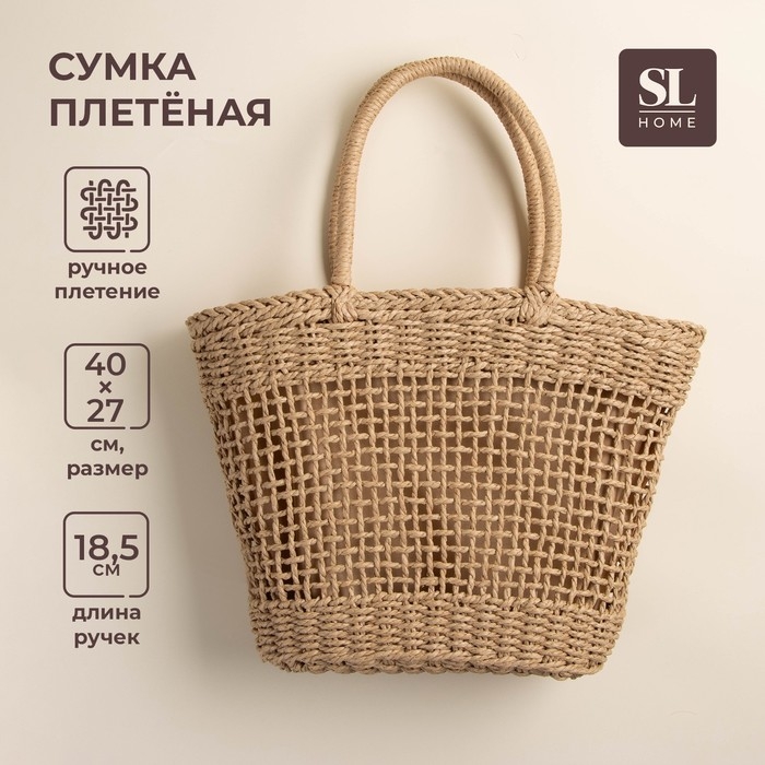 Сумка женская SL Home, ручное плетение, хлопок, длина ручек 18,5 см, 40&times;27 см