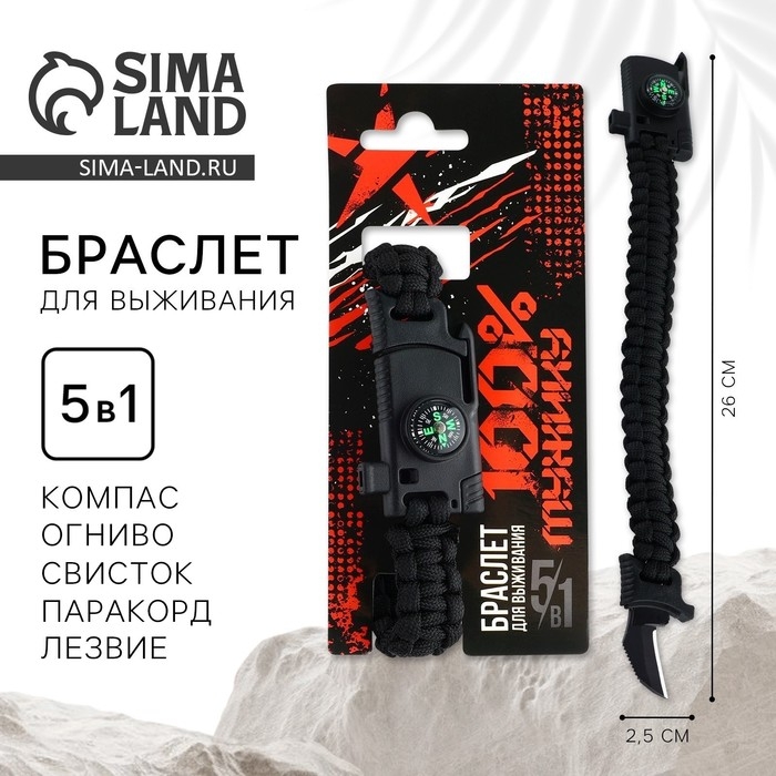 Браслет для выживания &laquo;100% мужику&raquo;, 26 х 2,5 см.