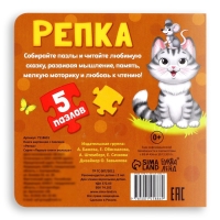 Книга картонная &laquo;Репка&raquo;, 12 стр., с пазлами 5 шт.