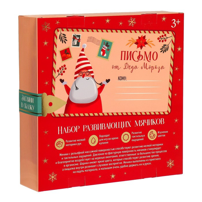 Подарочный набор развивающих, тактильных мячиков &laquo;Адвент-календарь&raquo;, 9 шт., новогодняя подарочная упаковка, Крошка Я