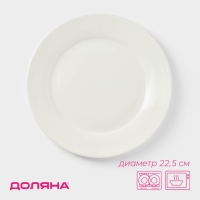 Тарелка фарфоровая обеденная с утолщённым краем Доляна White Label, 300 мл, d=22,9 см, цвет белый