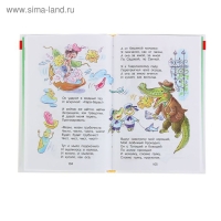 Сборник &laquo;Хрестоматия для младшей группы детского сада&raquo;, составитель Юдаева М. В.