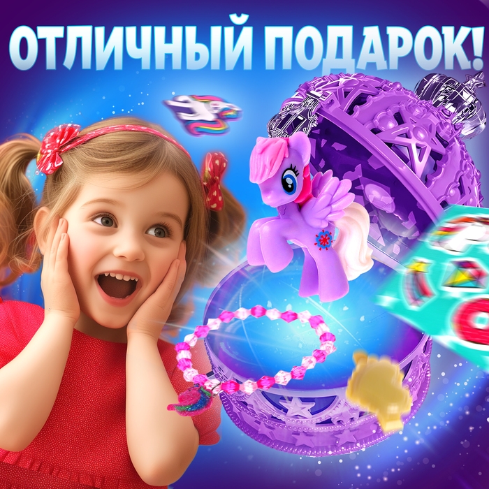 Набор &laquo;ROYAL-сюрприз&raquo;, пони, аксессуары, фиолетовый, МИКС