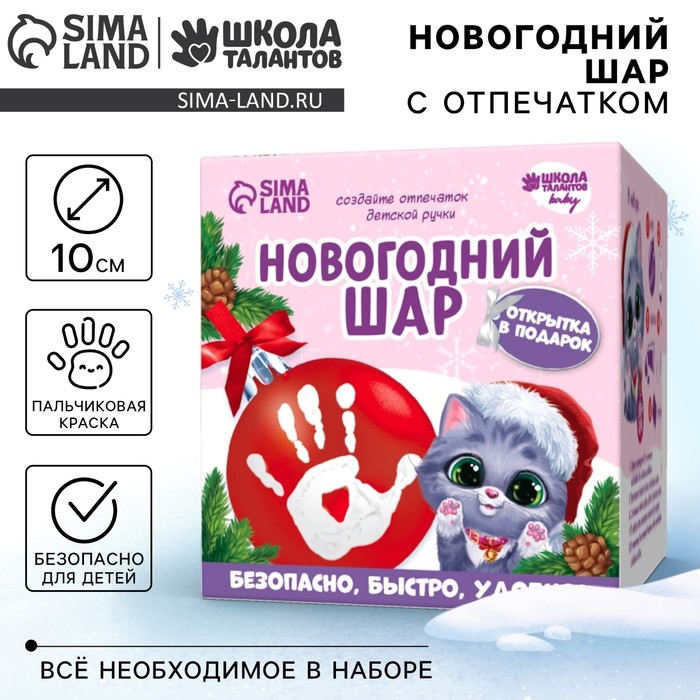 Ёлочный шар с отпечатком ручки на новый год &laquo;Котёнок&raquo;, красный, новогодний набор для творчества