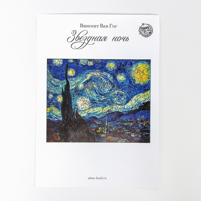 Пазл деревянный фигурный. Винсент Ван Гог &laquo;Звёздная ночь&raquo;, 126 элементов