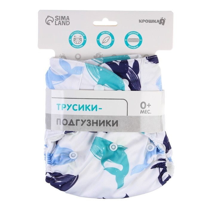 Трусики-подгузник, многоразовый, с 3-х слойным вкладышем &laquo;Киты&raquo;, Крошка Я