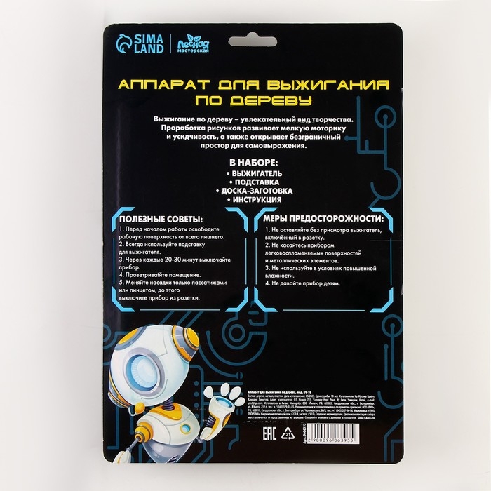 Набор для выжигания по дереву &laquo;Робот&raquo;