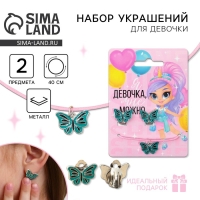 Бижутерия &laquo;Я девочка&raquo; набор для девочек: серьги клипсы и кулон , 8 х 9 см