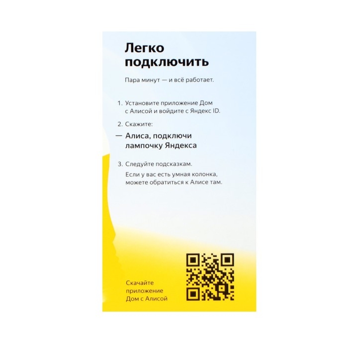 Умная лампа Яндекс, работает с Алисой, светодиодная, цветная, 8 Вт, 806 Лм, Е27, 220 В Умная лампа Яндекс, работает с Алисой, светодиодная, цветная, 8 Вт, 806 Лм, Е27, 220 В