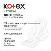 Прокладки &laquo;Kotex&raquo; Natural нормал, 8 шт.
