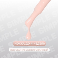 Гель лак для ногтей &laquo;SIMPLE&raquo;, 3-х фазный, 10 мл, LED/UV, цвет (193)