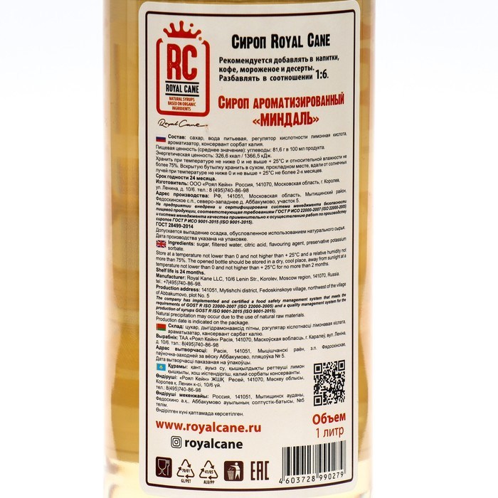 Сироп Royal Cane &laquo;Миндаль&raquo;, 1 л