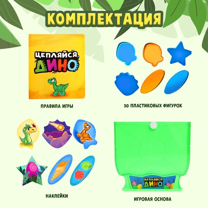 Настольная игра &laquo;Цепляйся, Дино&raquo;, 2 игрока, 5+