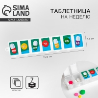 Таблетница &laquo;Неделя&raquo;, 7 секций, русские буквы, 15,5 х 3,4 см.