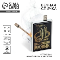 Вечные новогодние спички &laquo;Новый год: Настоящий мужик&raquo;, 7 х 4 х 1 см