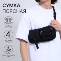 Сумка поясная на молнии, цвет чёрный Сумка поясная на молнии, цвет чёрный