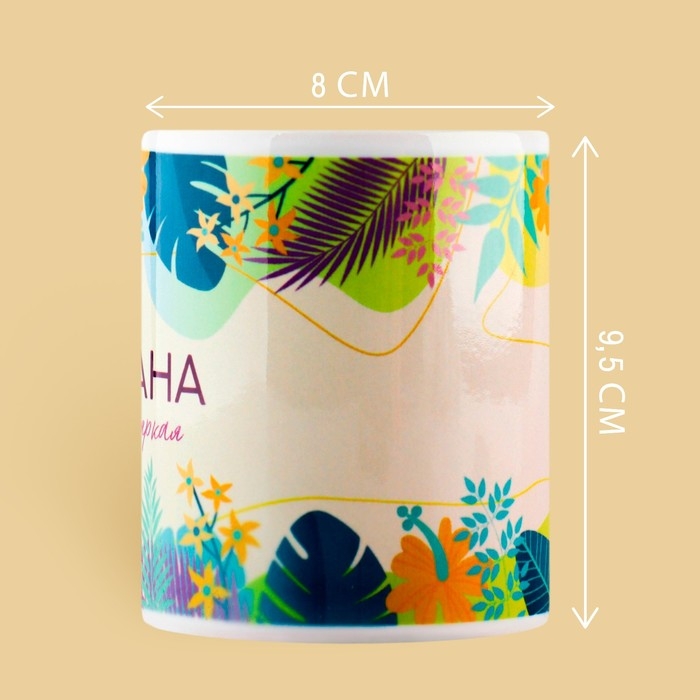 Кружка &laquo;Оксана&raquo;, 320 мл