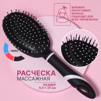 Расчёска массажная, 6,5 × 25 см, цвет МИКС Расчёска массажная, 6,5 × 25 см, цвет МИКС