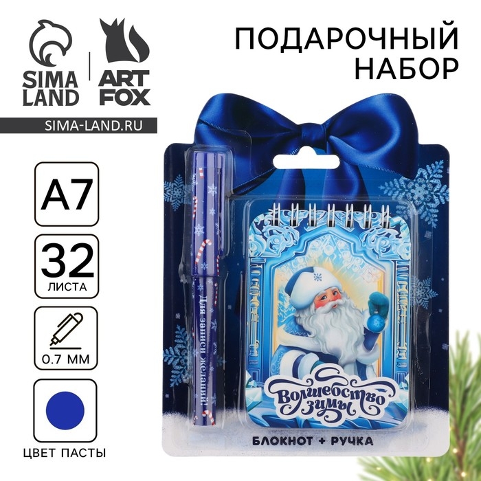 Подарочный набор новогодний, блокнот и ручка &laquo;Волшебство зимы&raquo;