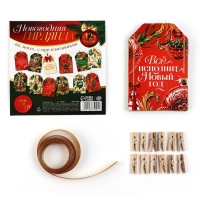 Гирлянда на ленте с предсказаниями &laquo;Новогодняя&raquo;, 150см.