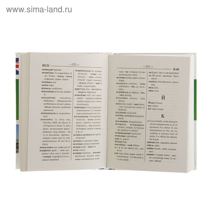 &laquo;Англо-русский &mdash; русско-английский словарь для школьников с грамматическим приложением&raquo;, Бузикова В. Д.