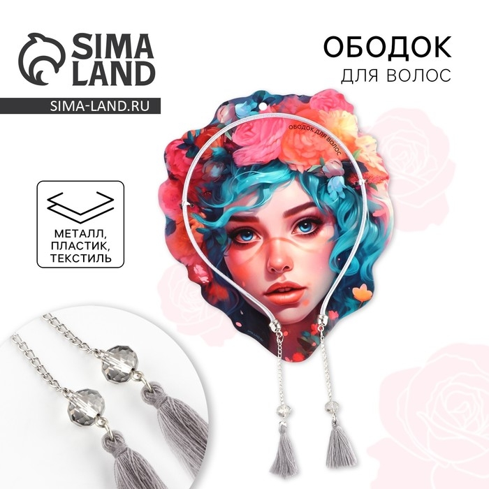 Ободок для волос с декоративными элементами &laquo;Beauty&raquo;, 0.8 х 13 х 24 см