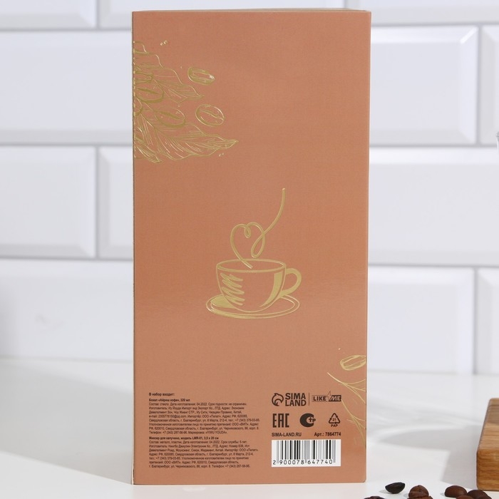 Кружка для кофе 200 мл и капучинатор от батареек &laquo;Счастье&raquo;