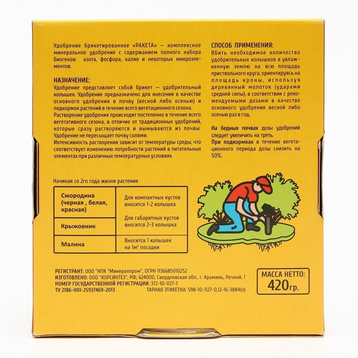 Удобрение в колышках "Ракета" для кустарников, 420 г