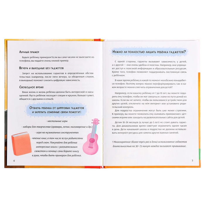 Книга в твёрдом переплете &laquo;Виртуальные сказки. Про пользу и вред гаджетов&raquo;, 48 стр.
