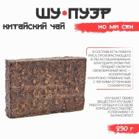 Китайский выдержанный черный чай "Шу Пуэр Мэнхай Но Ми Сян", 250 г, 2016 г, Юньнань, кирпич 106701 Китайский выдержанный черный чай "Шу Пуэр Мэнхай Но Ми Сян", 250 г, 2016 г, Юньнань, кирпич 106701
