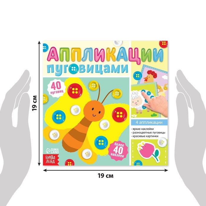 Аппликации пуговицами &laquo;На ферме&raquo;, 12 стр.