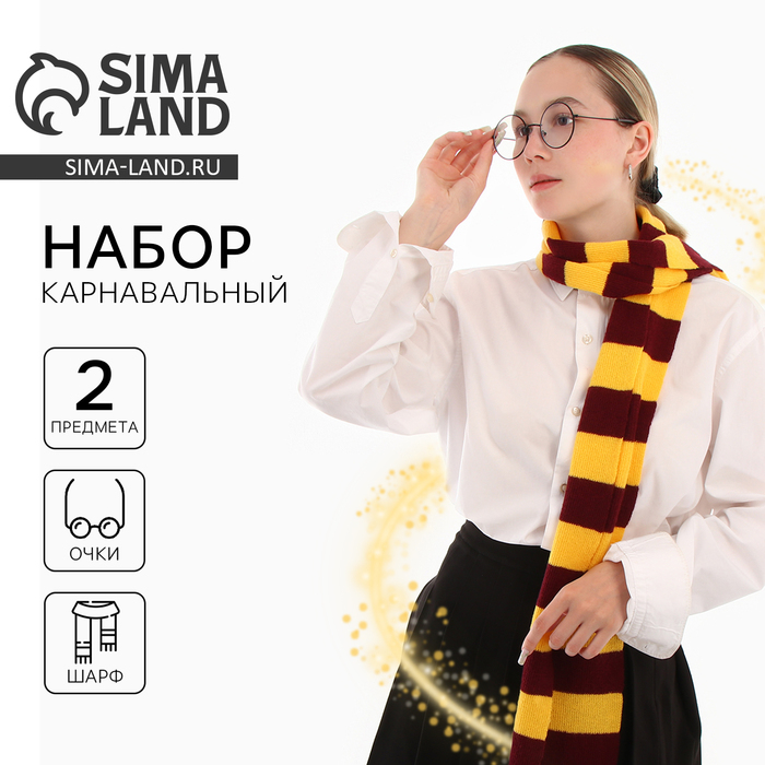 Набор для магии «Юный волшебник» 4 (очки+ шарф) Набор для магии «Юный волшебник» 4 (очки+ шарф)
