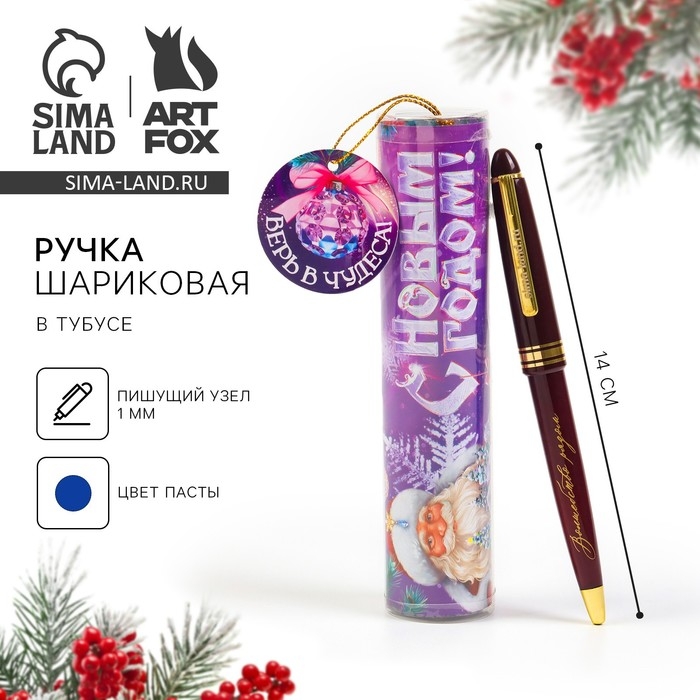 Ручка шариковая в тубусе &laquo;Новый год: Верь в чудеса&raquo;, пластик, 1мм