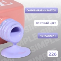 Гель лак для ногтей &laquo;SIMPLE&raquo;, 3-х фазный, 10 мл, LED/UV, цвет (226)
