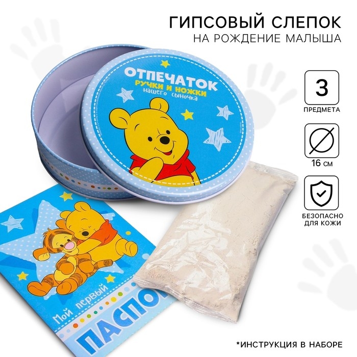 Набор для творчества &laquo;Отпечаток ручки и ножки&raquo;, Винни и его друзья