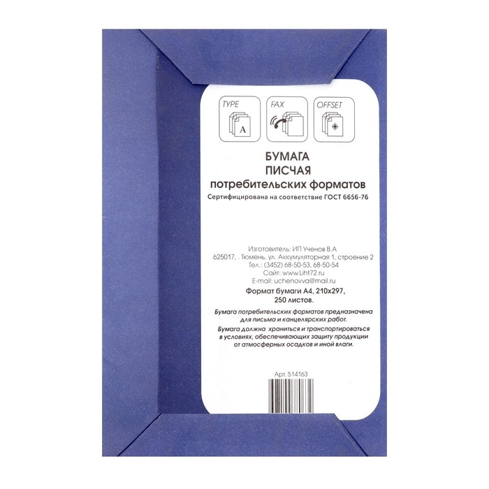 Бумага писчая А4, 250 листов, плотность 65 г/м2, белизна 94-96%