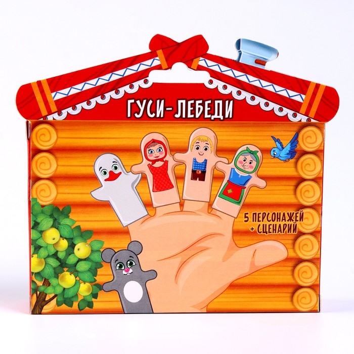 Пальчиковый театр &laquo;Гуси-лебеди&raquo;, набор: 5 персонажей, сценарий