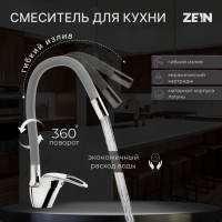 Смеситель для кухни ZEIN Z2075G, силиконовый излив, картридж 40 мм, латунь, серый/хром Смеситель для кухни ZEIN Z2075G, силиконовый излив, картридж 40 мм, латунь, серый/хром