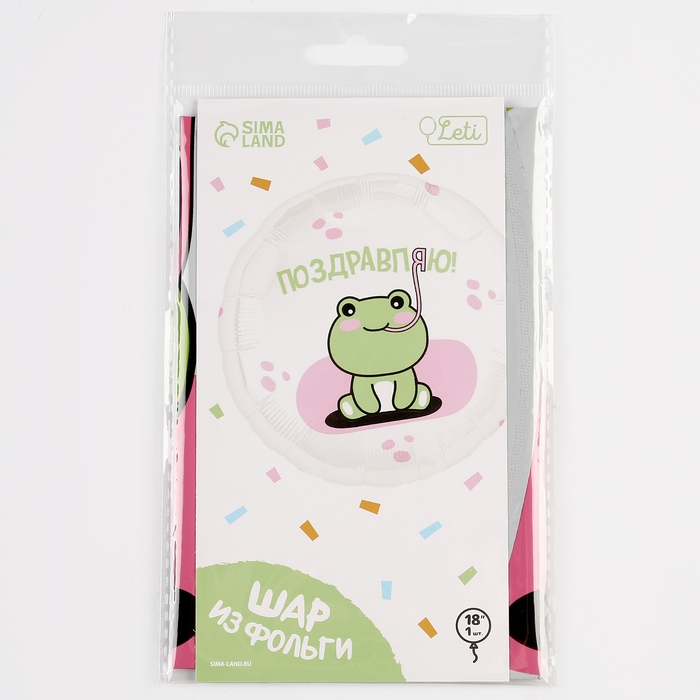 Воздушный шар фольгированный 18" &laquo;Поздравляю&raquo; лягушка, круг, с подложкой