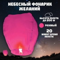 Фонарь желаний &laquo;Розовый&raquo;