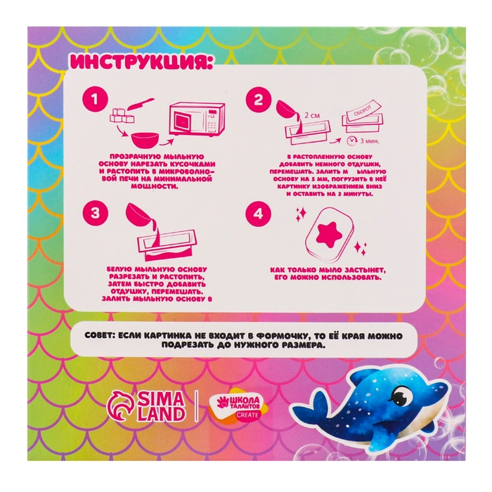 Мыло с картинкой своими руками &laquo;Подводный мир&raquo;&lrm;, набор для мыловарения