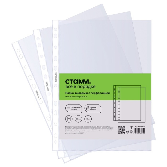 Файл-вкладыш А4, 20мкм, СТАММ, матовый, вертикальный, 100 штук
